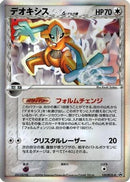 Deoxys (Delta Species) - 129/PCG-P (129/PCG-P) - PCGP Promotional cards