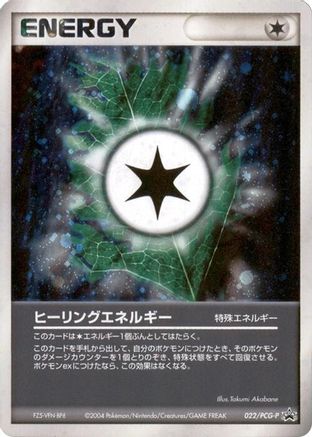 Heal Energy - 022/PCG-P (022/PCG-P) - PCGP Promotional cards