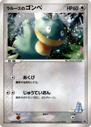 LaRousse's Munchlax - 025/PCG-P (025/PCG-P) - PCGP Promotional cards