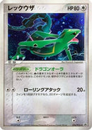 Rayquaza - 094/PCG-P (094/PCG-P) - PCGP Promotional cards