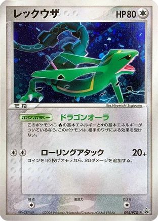 Rayquaza - 094/PCG-P (094/PCG-P) - PCGP Promotional cards
