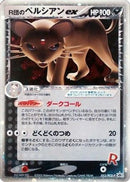 Rocket's Persian ex - 053/PCG-P (053/PCG-P) - PCGP Promotional cards