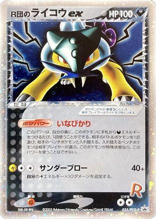 Rocket's Raikou ex - 035/PCG-P (035/PCG-P) - PCGP Promotional cards
