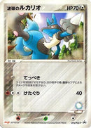 Aura's Lucario - 075/PCG-P (075/PCG-P) - PCGP Promotional cards