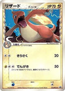 Charmeleon (Delta Species) - 133/PCG-P (133/PCG-P) - PCGP Promotional cards