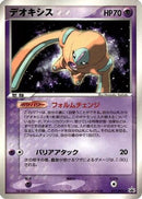 Deoxys - 017/PCG-P (017/PCG-P) - PCGP Promotional cards