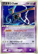 Deoxys ex - 027/PCG-P (027/PCG-P) - PCGP Promotional cards