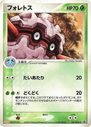 Forretress - 101/PCG-P (101/PCG-P) - PCGP Promotional cards