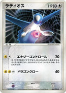 Latios - 062/PCG-P (062/PCG-P) - PCGP Promotional cards
