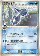 Latios (Delta Species) - 122/PCG-P (122/PCG-P) - PCGP Promotional cards