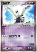 Lugia - 038/PCG-P (038/PCG-P) - PCGP Promotional cards