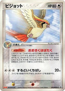 Pidgeot - 073/PCG-P (073/PCG-P) - PCGP Promotional cards
