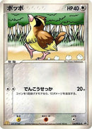Pidgey - 126/PCG-P (126/PCG-P) - PCGP Promotional cards