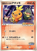 PokePark's Torchic - 047/PCG-P (047/PCG-P) - PCGP Promotional cards
