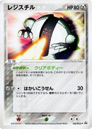 Registeel - 100/PCG-P (100/PCG-P) - PCGP Promotional cards