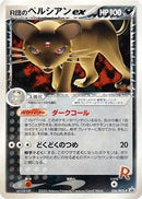 Rocket's Persian ex - 036/PCG-P (036/PCG-P) - PCGP Promotional cards