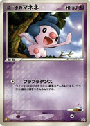 Rota's Mime Jr. - 086/PCG-P (086/PCG-P) - PCGP Promotional cards