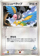 Samiya's Chatot - 143/PCG-P (143/PCG-P) - PCGP Promotional cards