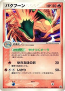 Typhlosion - 051/PCG-P (051/PCG-P) - PCGP Promotional cards