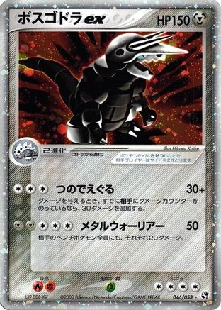 Aggron ex (046/053) - Miracle of the Desert