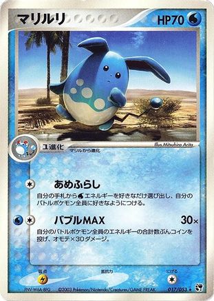 Azumarill (017/053) - Miracle of the Desert
