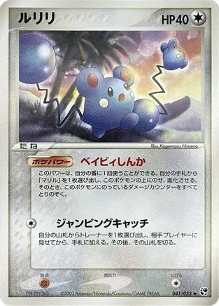 Azurill (041/053) - Miracle of the Desert