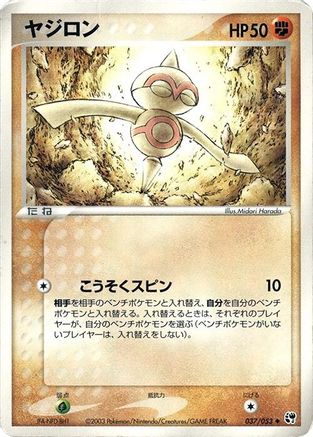 Baltoy (037/053) - Miracle of the Desert