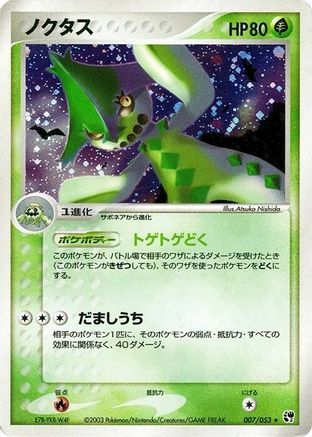 Cacturne (007/053) - Miracle of the Desert