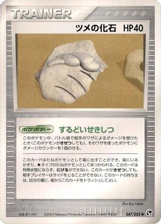 Claw Fossil (047/053) - Miracle of the Desert