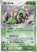 Cradily (010/053) - Miracle of the Desert