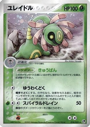 Cradily (010/053) - Miracle of the Desert