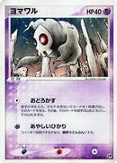 Duskull (030/053) - Miracle of the Desert