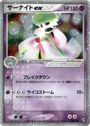 Gardevoir ex (028/053) - Miracle of the Desert