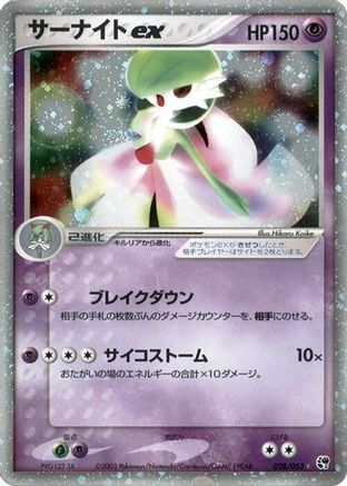 Gardevoir ex (028/053) - Miracle of the Desert