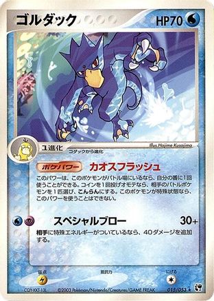 Golduck (015/053) - Miracle of the Desert