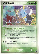 Illumise (005/053) - Miracle of the Desert