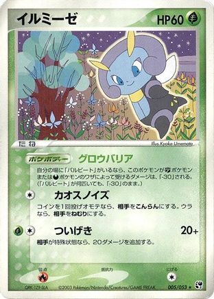 Illumise (005/053) - Miracle of the Desert