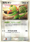 Kecleon (043/053) - Miracle of the Desert