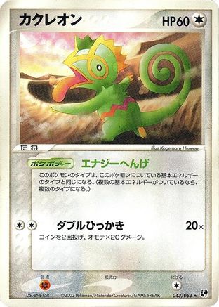 Kecleon (043/053) - Miracle of the Desert