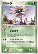 Lileep (009/053) - Miracle of the Desert