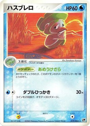 Lombre (019/053) - Miracle of the Desert