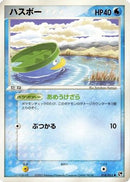 Lotad (018/053) - Miracle of the Desert