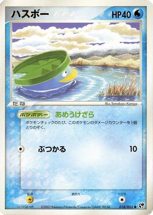 Lotad (018/053) - Miracle of the Desert