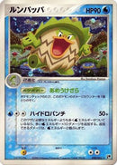 Ludicolo (020/053) - Miracle of the Desert