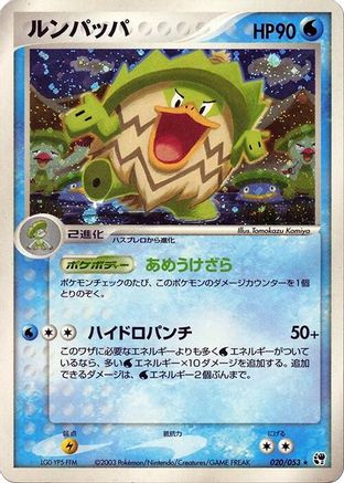 Ludicolo (020/053) - Miracle of the Desert