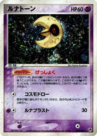 Lunatone (029/053) - Miracle of the Desert