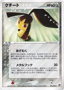 Mawile (045/053) - Miracle of the Desert