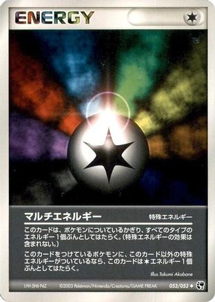 Multi Energy (053/053) - Miracle of the Desert