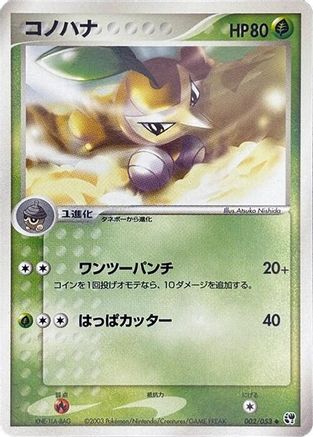Nuzleaf (002/053) - Miracle of the Desert