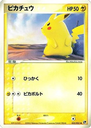 Pikachu (022/053) - Miracle of the Desert